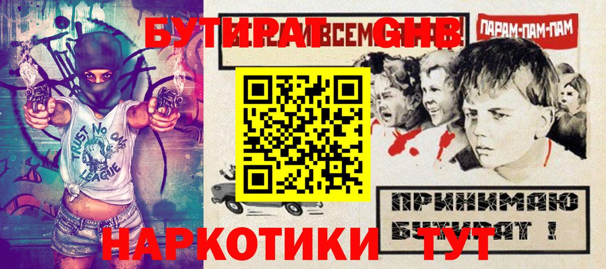 БУТИРАТ бутик  Вход с VPN  Буйнакск 