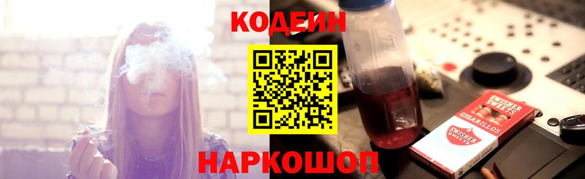Буйнакск  Кодеиновый сироп Lean Purple Drank  Вход с VPN  Кодеин напиток Lean (лин) 