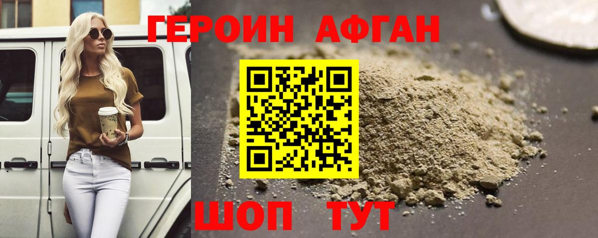 Героин VHQ Буйнакск